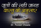 Right Placement of Shoes By Dr Puneet Chawla