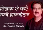 vastu tilak
