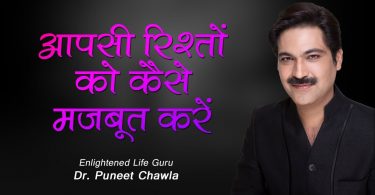 How to build a Strong Relationship???